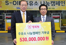 S-OIL, 주유소와 손잡고 이웃돕기 나서