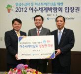 신한카드 여수엑스포 입장권 구입비 지원