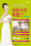 에몬스가구, ‘착한가구, 착한가격 특별전’ 실시