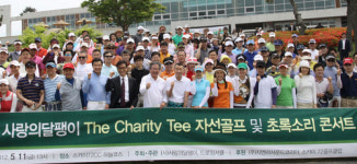 제 8회 사랑의 달팽이 자선골프대회