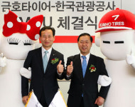 금호타이어-관광공사, 여행 콘텐츠 활용 협약
