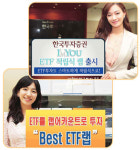 [에셋 플러스] 승승장구하는 ETF