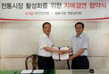 한국디자인진흥원, 성남 성호시장과 자매결연 체결