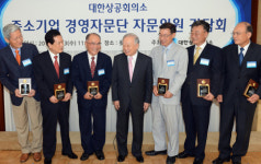 손경식 상의 회장 중기 경영자문단에 감사