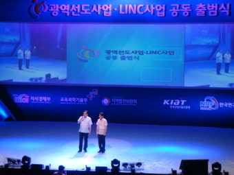 광역선도사업ㆍLINC사업 공동출범식 개최