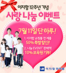 이지함, 11일 사랑 나눔 이벤트로 반 값 할인