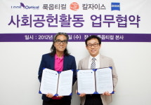 룩옵티컬·칼자이스 손잡고 렌즈 1세트 팔 때 1000원기부