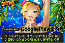 컴투스, 스타육성 패션 게임 ‘드림걸’ 구글 플레이 스토어 출시