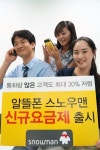 온세텔레콤 알뜰폰 ‘스노우맨’ 새 요금제 출시
