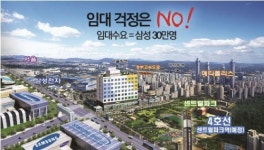 임대차계약서 발행! 삼성 배후입지 동탄 오피스텔 퍼스트에비뉴