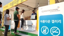 [골프 사랑 고객 사랑] CJ, 핸드폰·담배연기 없는 배려 골프 문화 개척
