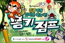 컴투스, ‘몽키점프’ 국내 안드로이드 마켓 유저 공략한다