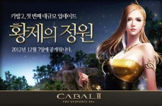 이스트소프트, ‘카발2’ 정식 서비스 개시