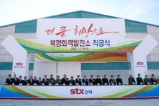 STX, 첫 민자 북평화력발전소 착공