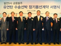 발전5사 유연탄 수송선박 장기용선 계약