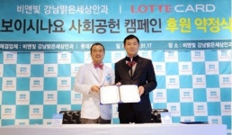 [아름다운 동행] 롯데카드, 임직원 급여 끝전 모아 빈곤가정 도와