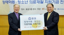 효성, 저소득층 장애아동 의료재활 기금