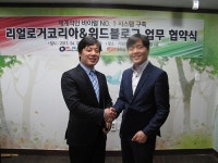 리얼로거코리아와 위드블로그 업무협약 체결