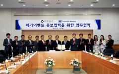 경기관광공사-단국대 경영대학원, 경기관광홍보 협약
