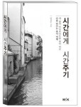 기자출신 벤처 CEO의 자아성찰기