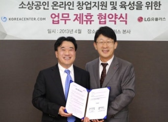 LG유플러스·코리아센터닷컴 소상공인 창업지원 제휴