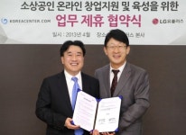 LG유플러스·코리아센터닷컴 소상공인 창업지원 제휴