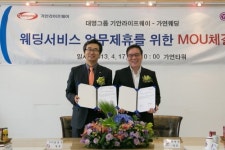 대명그룹, 가연웨딩과 업무제휴 MOU 체결
