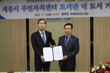 국립중앙도서관, 행복청에 도서 기증