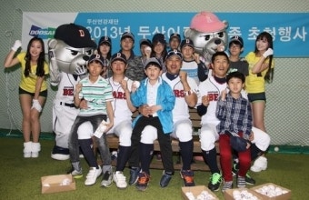 두산연강재단, 두산어린이가족 잠실 야구장 초청