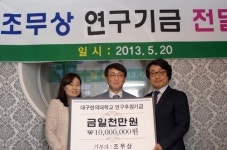 대구한의대 조무상 동문, 모교에 7년째 연구기금 전달