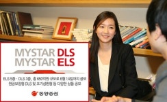 [증권가소식]동양증권, 원금보장형 DLSㆍELS 8종 공모