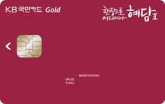 [상반기 대한민국 일류브랜드 대상] KB국민카드 혜담Ⅱ카드