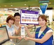농협銀, 하나로마트 이용고객 환율우대 서비스