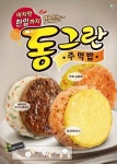 세븐일레븐  ‘동그란 주먹밥’ 출시