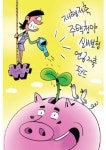 [맞춤형 재테크] 월급 160만원 사회 초년생, 종잣돈 마련 어떻게…