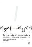[책] 딱딱한 기업문화에 활력 넣으려면