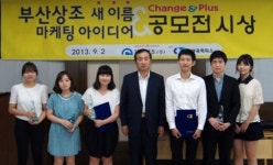 부산상조삼산 | 부산상조 새 이름 공모전 시상