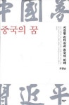 [경제 신간] 경기침체 원인은 세계화 外
