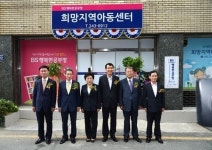 BS금융, 지역아동센터에 행복한 공부방 선물