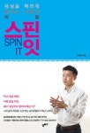 [책] 실리콘밸리만의 혁신 비결 3가지