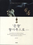 [새책 200자 읽기] 현대 수학도 풀지 못한 난제 14가지 外