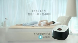 웰퍼스, 스마트 양모온수매트 2종 론칭