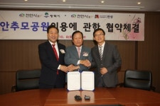 평택ㆍ안성ㆍ천안시, 천안추모공원 이용 협약 체결