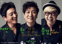 자전거 탄 풍경 12주년 단독콘서트, ‘자탄풍 사용설명회’