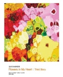 갤러리 엘르, 김수진 초대 개인전…Flowers in My Heart [Third Story]