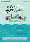 성북예술창작터,‘마을에 글씨를 입히다’展