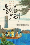 고래야 토속민요 프로젝트 ‘불러온 노래’