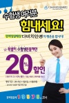 다비치안경, 수험생 및 가족 최대 20% 할인 행사