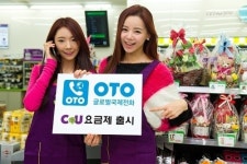 편의점에서 결제하는 국제전화 서비스 ‘OTO CU크레딧’ 출시