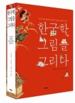 [책] 옛 그림 속에 숨은 사도세자의 절규